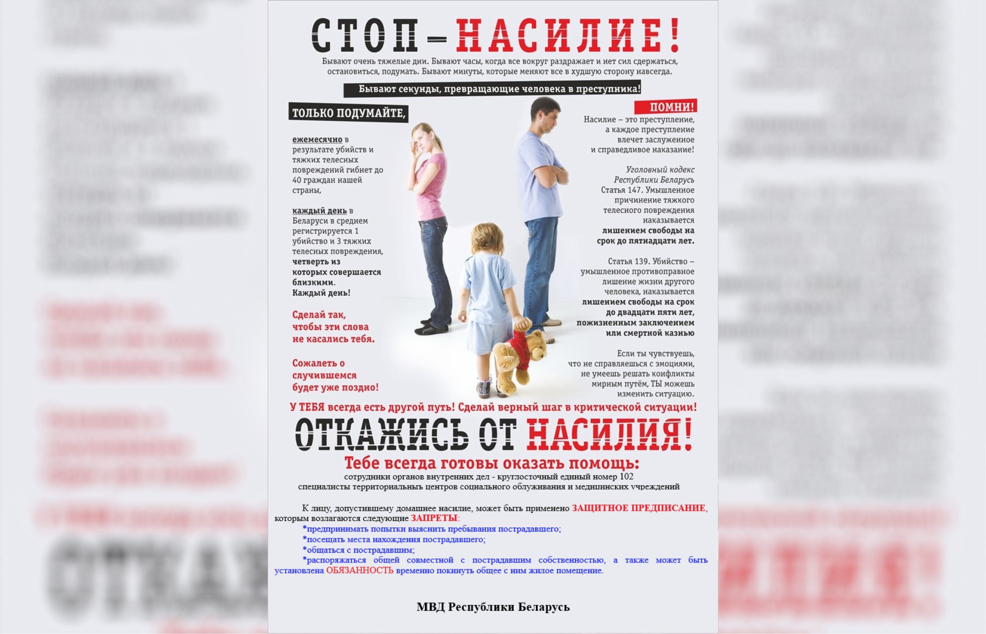«Дом без насилия!»