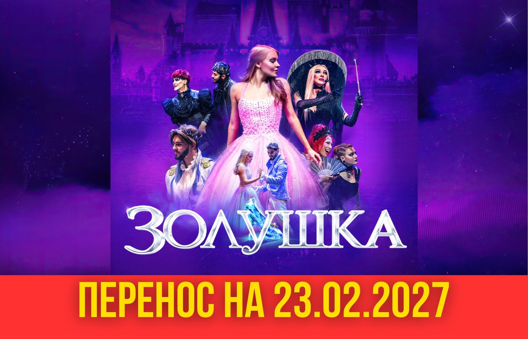 Перенос спектакля 
