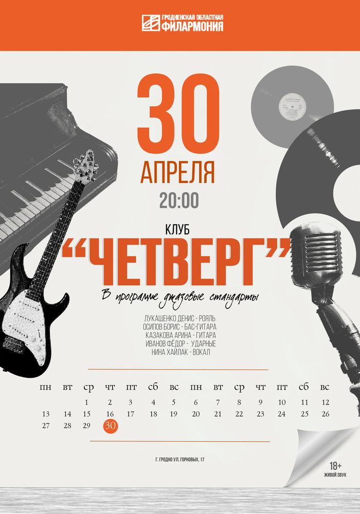 koncert artistov chetverg