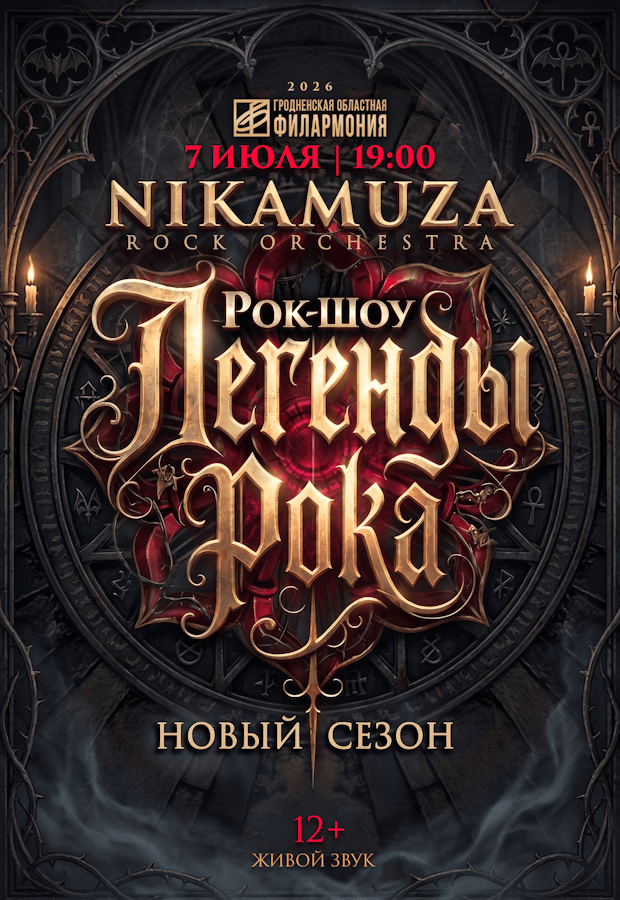 legendyroka
