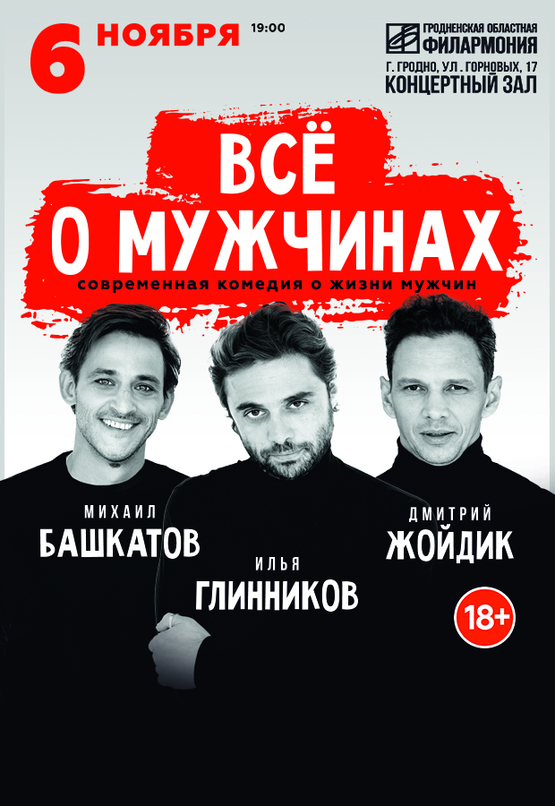 Все о мужчинах 620 900