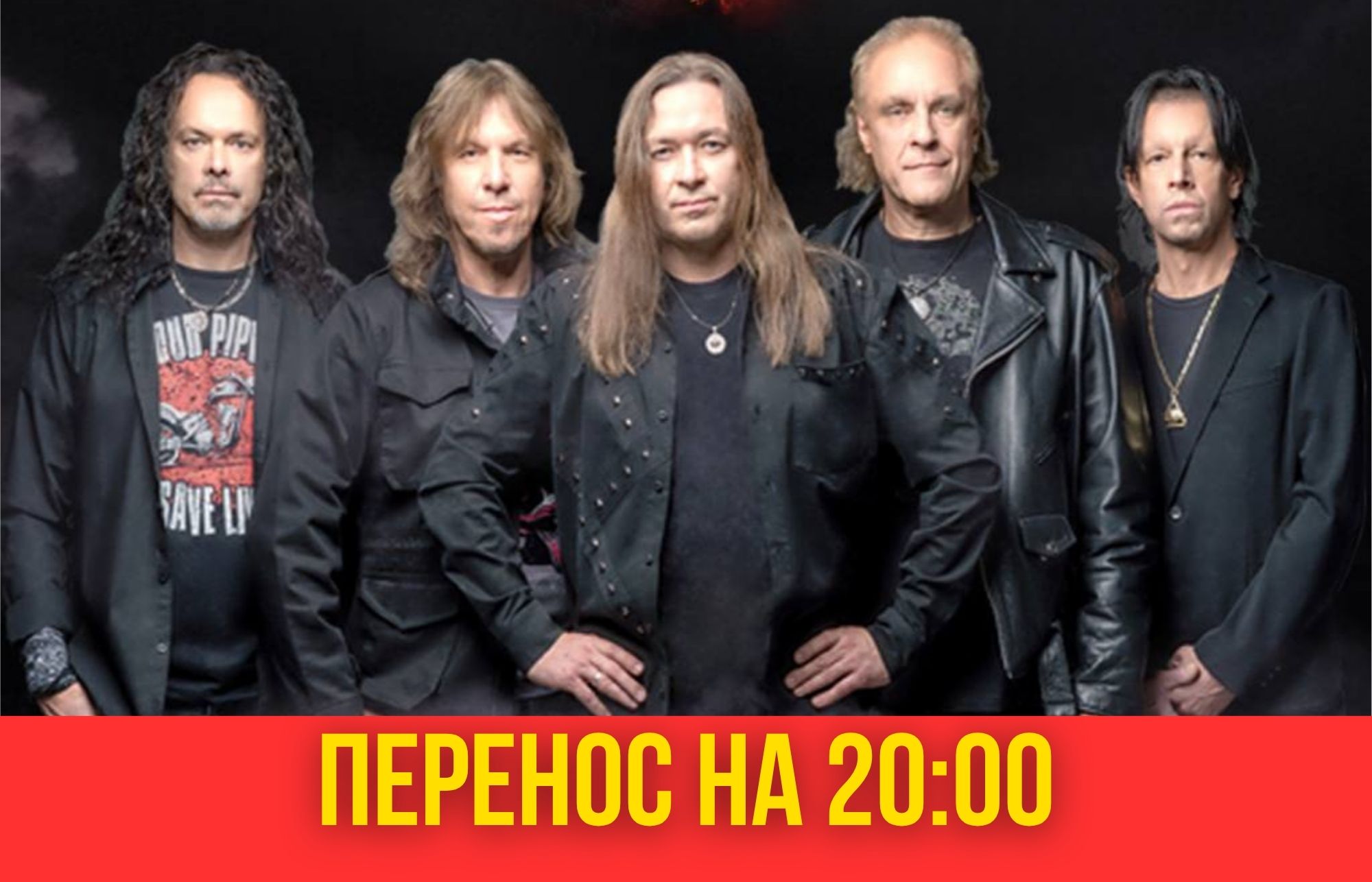 Перенос концерта группы 