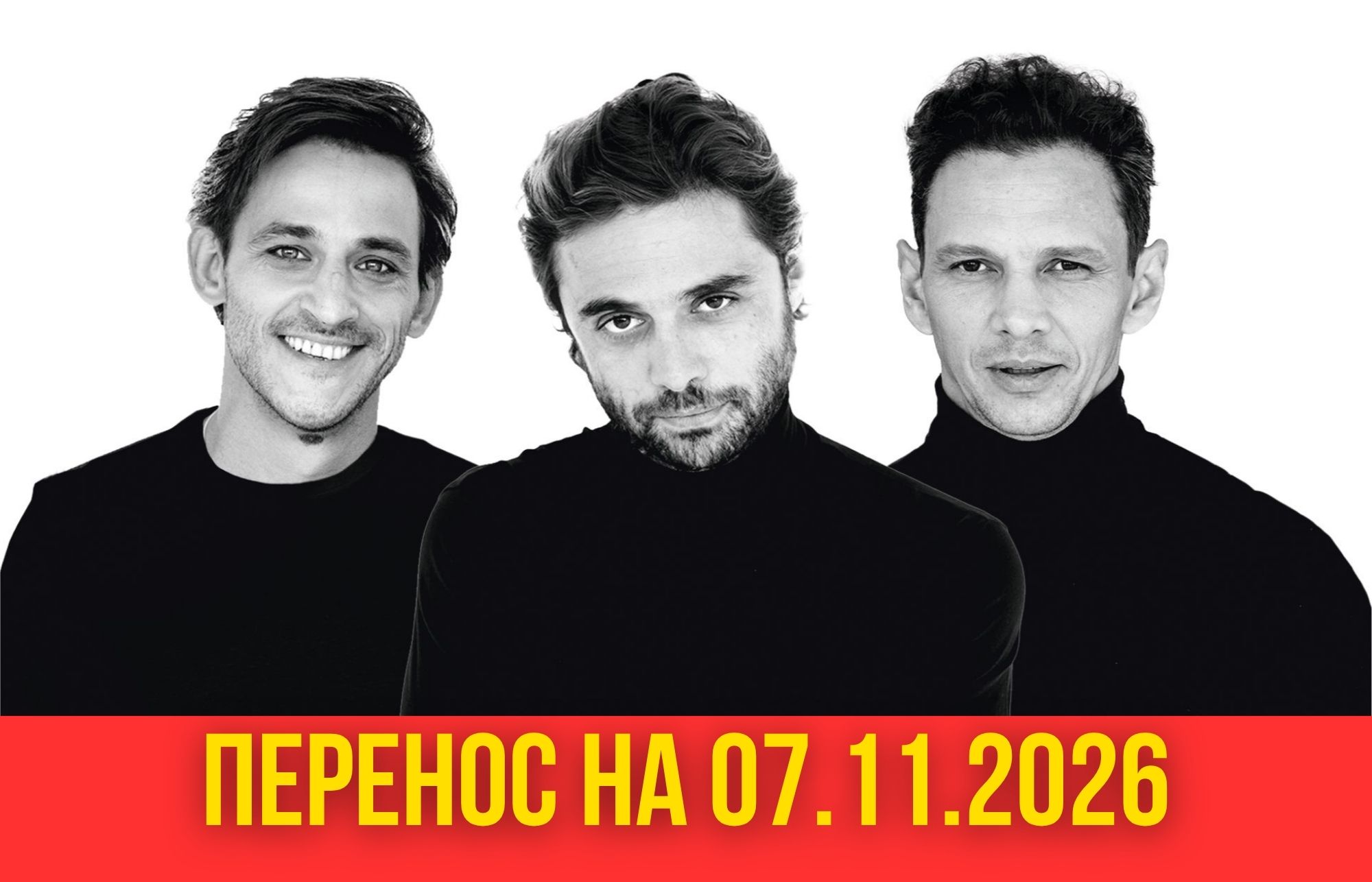 Перенос  спектакля 