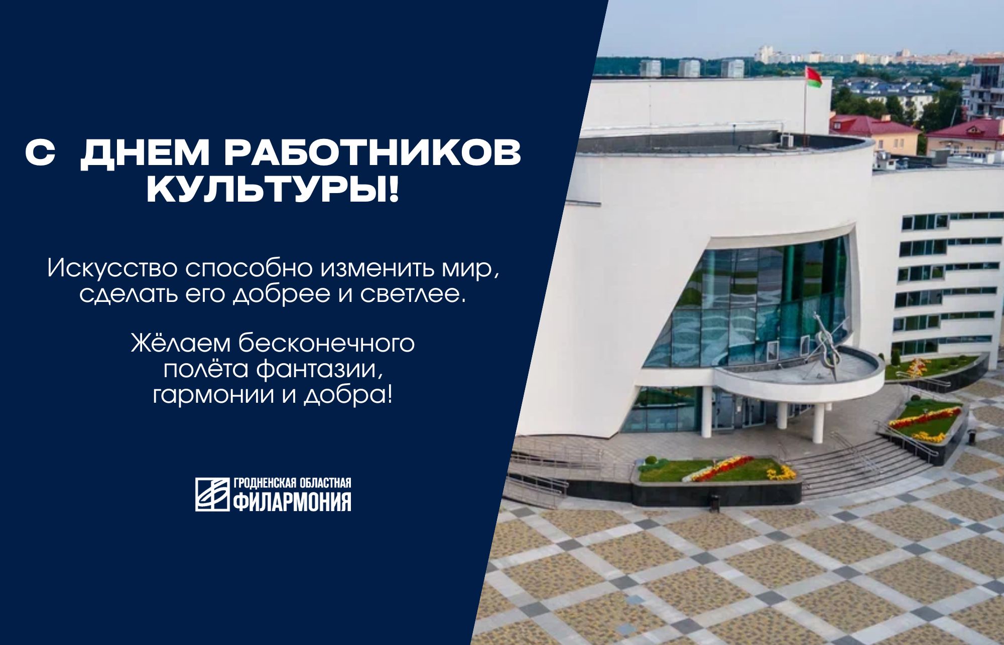 Поздравляем с Днем работников культуры!