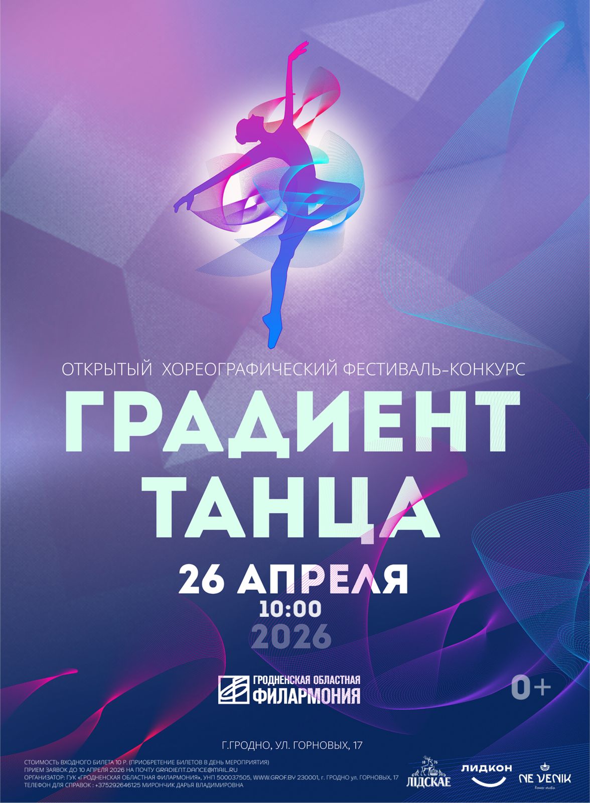 градиент_танца_афиша.jpg